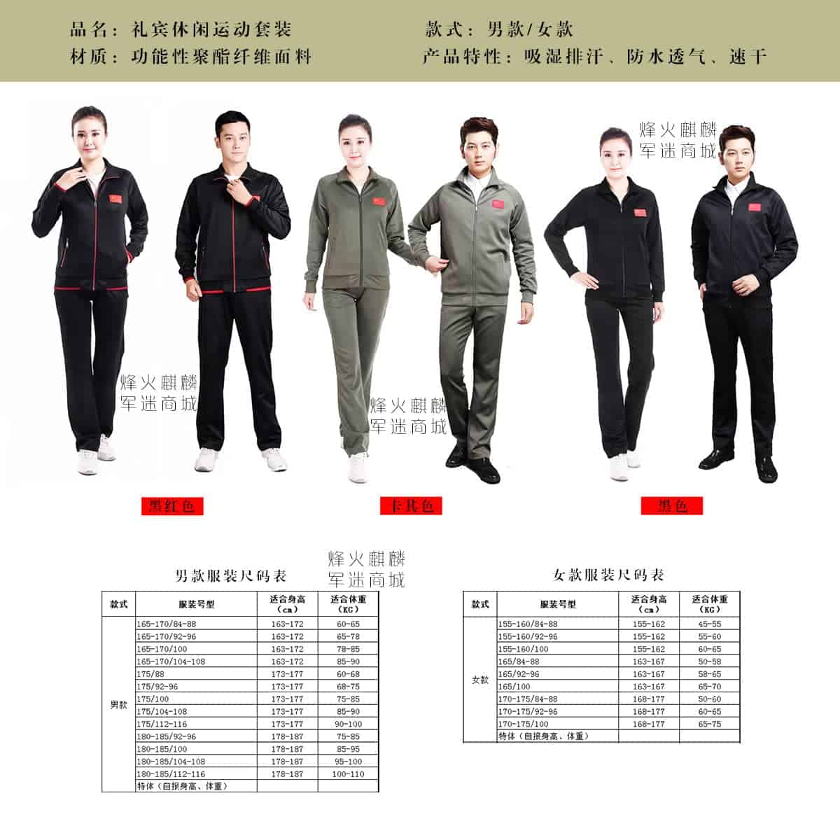 国宾运动休闲服服装尺码表.jpg