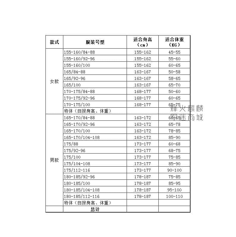 运动服尺码表.jpg