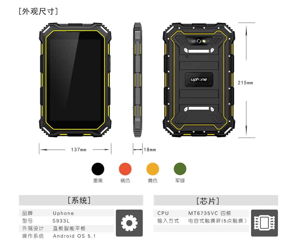 S933平板手机三防手机尺寸.jpg