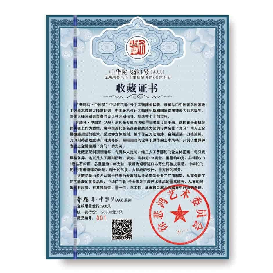 Z中华陀飞轮1号收藏证书.jpg