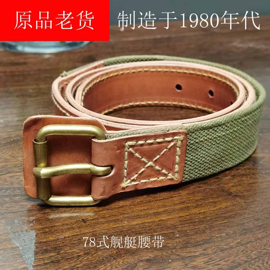 78式舰艇腰带.jpg
