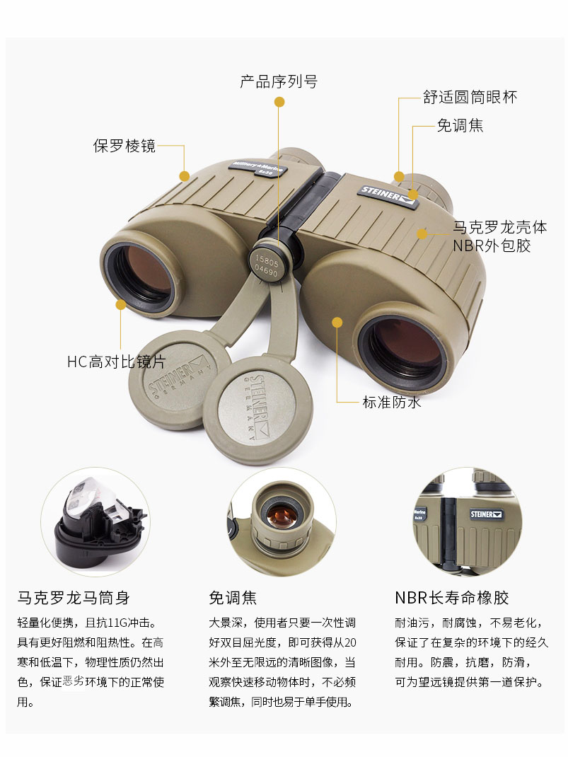 STEINER视得乐望远镜陆战之星8×30详情展示3比4图.jpg