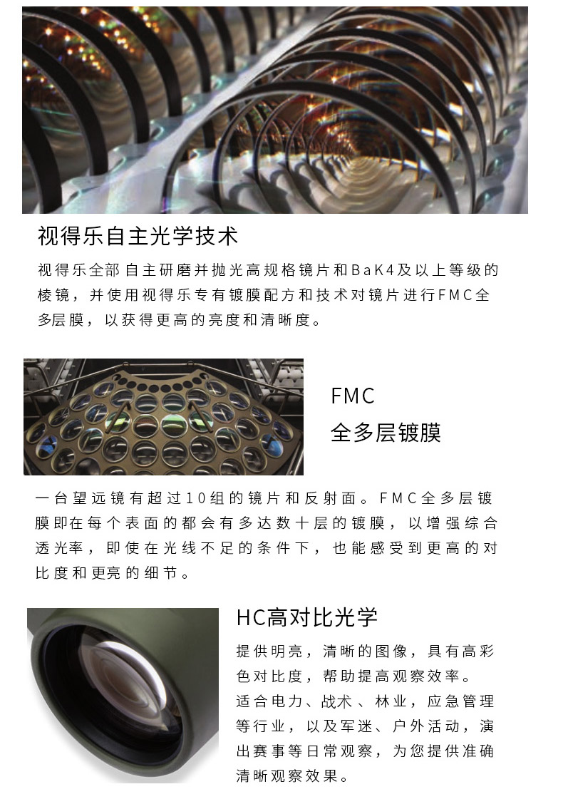 STEINER视得乐望远镜陆战之星8×30光学镜片介绍.jpg