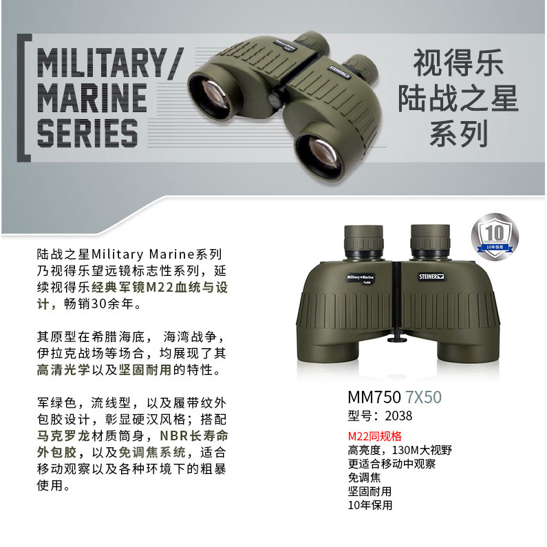 进口德国视得乐望远镜STEINER陆战之星7×50介绍图.jpg