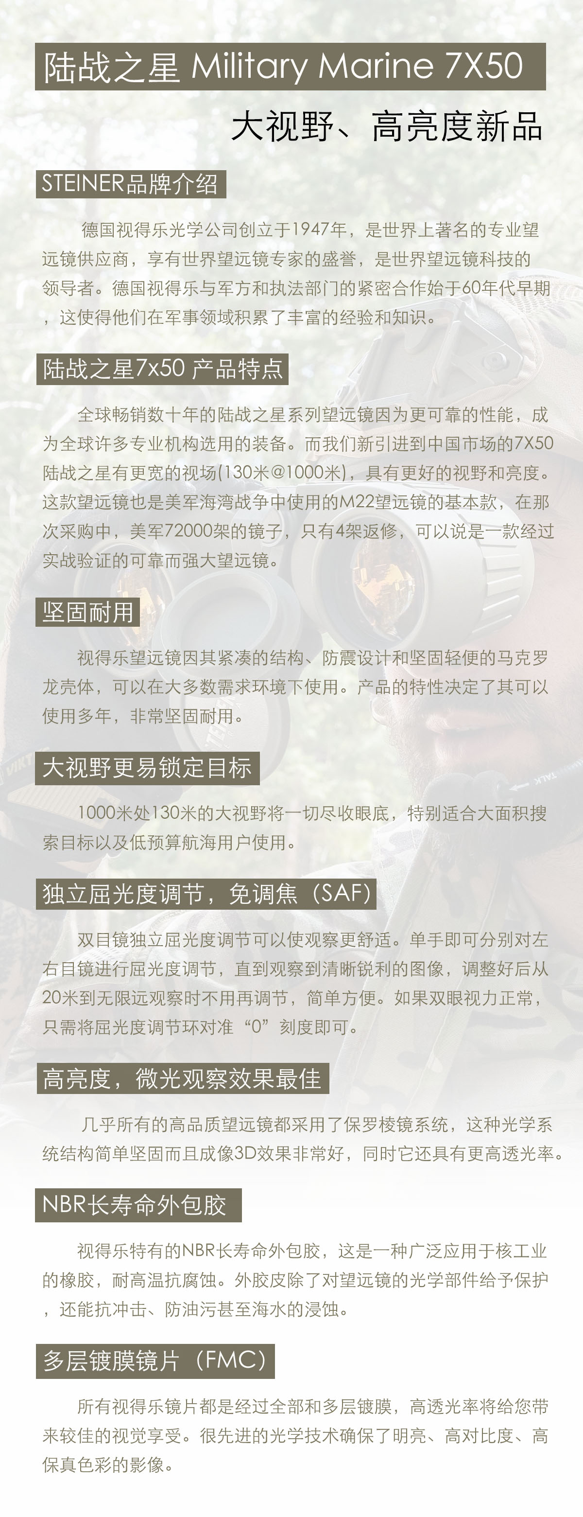 进口德国视得乐望远镜STEINER陆战之星7×50详细介绍.jpg