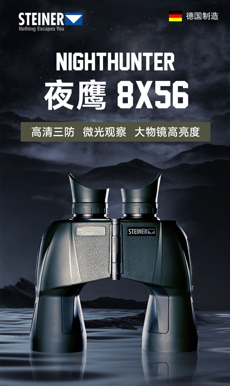 视得乐夜鹰8×56望远镜网页分解图1.jpg