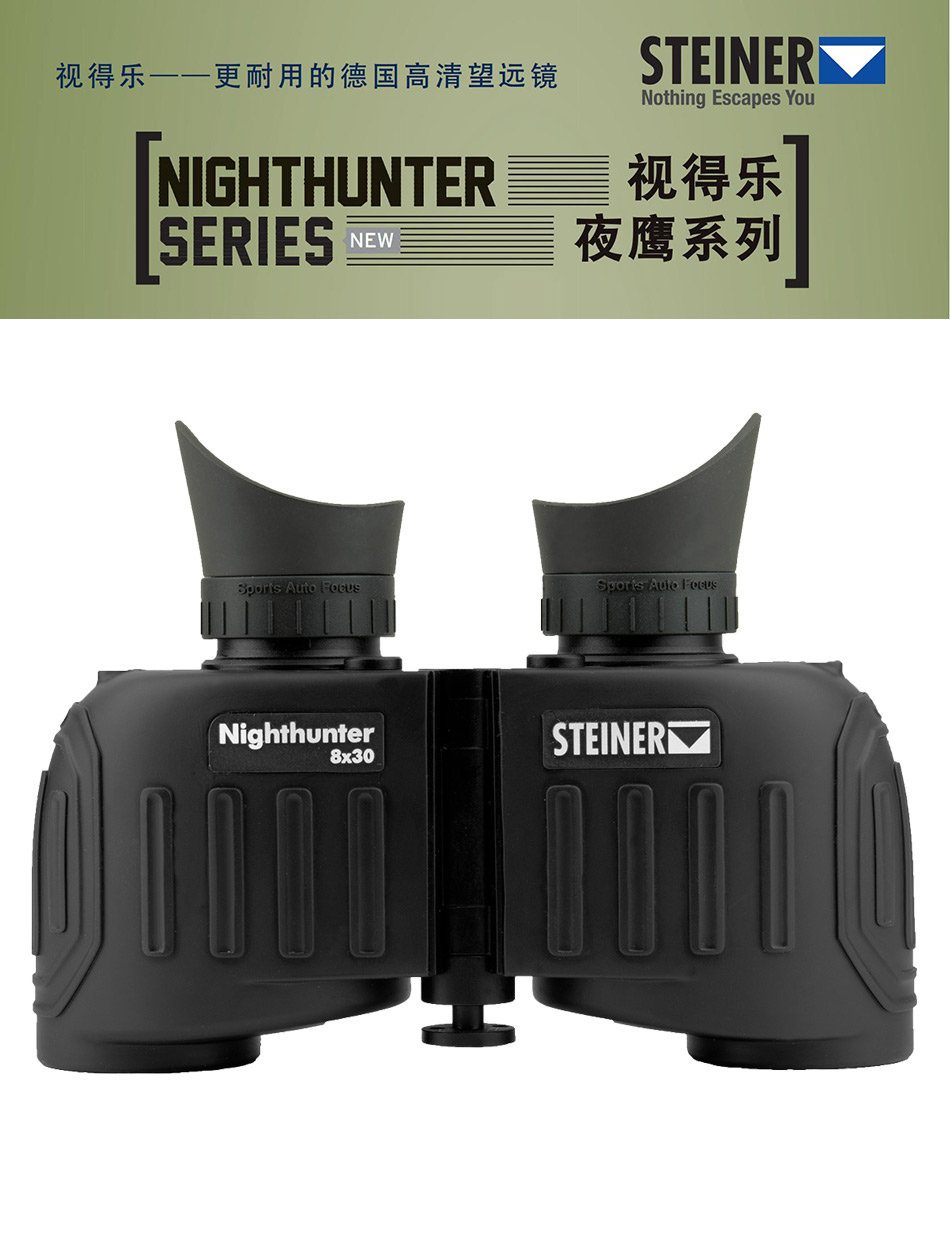 视得乐夜鹰Nighthunter8倍.jpg