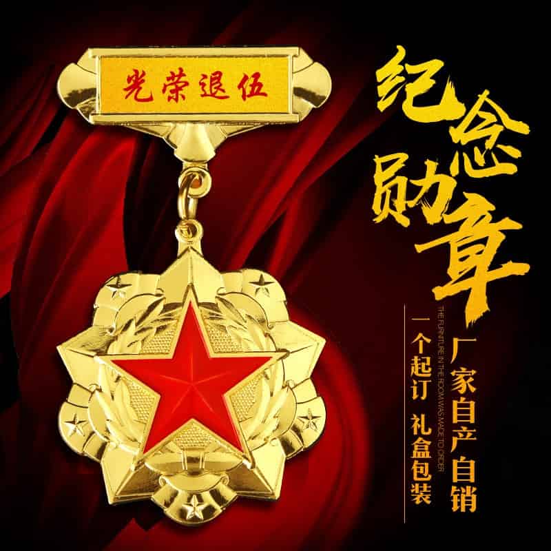 老兵退伍纪念章，老兵入伍纪念章，功勋章