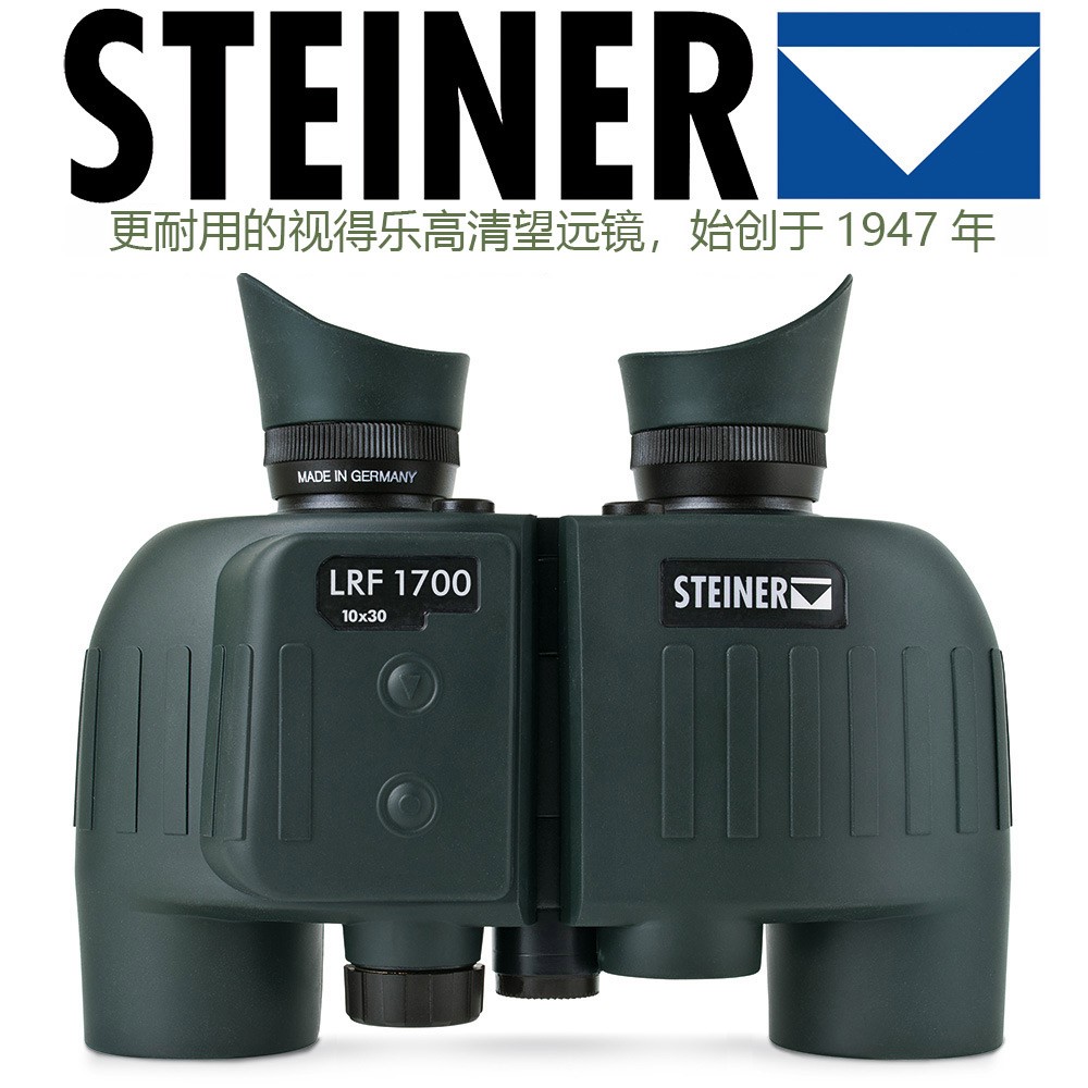 视得乐激光测距望远镜，10倍1700米，测距仪，德国原装进口STEINER高清双筒测距保罗镜，正品专柜