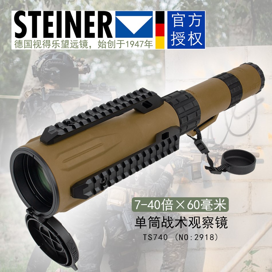 德国视得乐单筒望远镜，7-40倍变焦变倍，高清便携远距，原装进口授权企业店