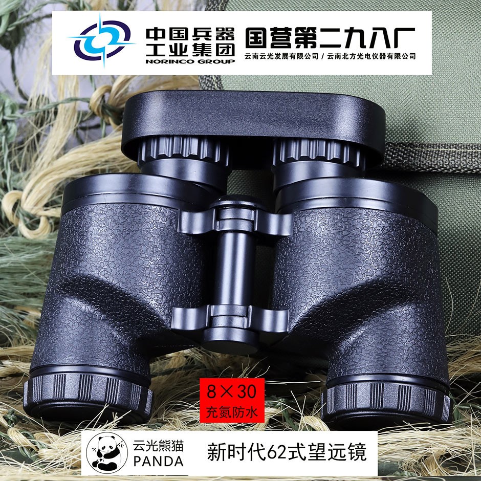 云光正品：新款62式望远镜，8×30，双筒测距高清，昆明正品